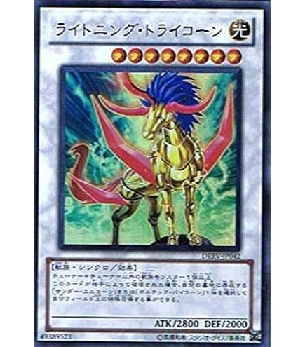 Amazon.co.jp: 遊戯王 DREV-JP041-UR 《ボルテック・バイコーン